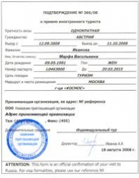 Оформление приглашения визы для иностранца